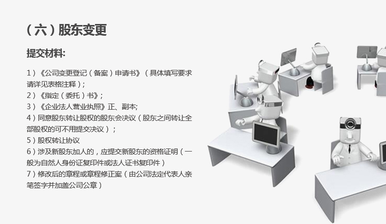 工商变更_09.jpg